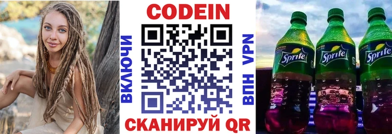 Кодеин напиток Lean (лин) Арск